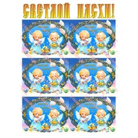 Вафельна картинка Великдень 024